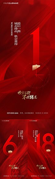 素材乐-地产热销冲刺倒计时系列海报