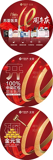 仙图网-医美整形美容周年庆红色地贴