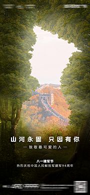 素材乐-八一建军节海报