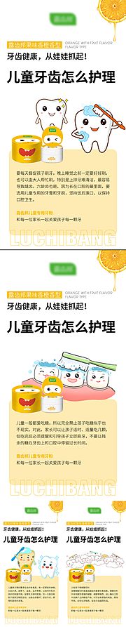 仙图网-刷牙洁牙素产品科普知识海报系列