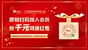 仙图网-扫码加会员电商海报