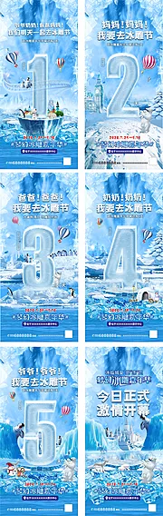 仙图网-冰雪节倒计时海报