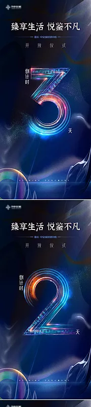 仙图网-科技倒计时海报