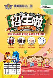 仙图网-幼儿园招生海报