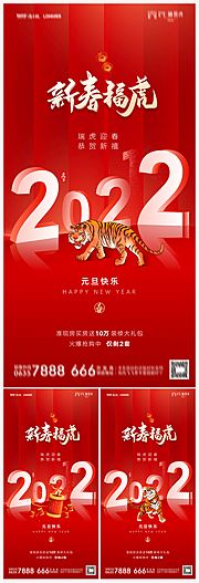 素材乐-地产2022虎年元旦新年海报