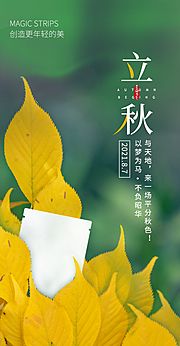 仙图网-立秋节气海报