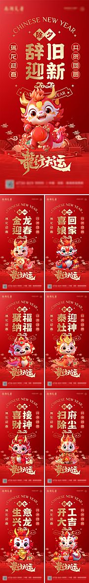 素材乐-新春龙年年俗系列海报