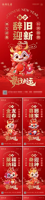 仙图网-新春龙年年俗系列海报