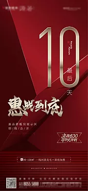 仙图网-高端促销倒计时10天