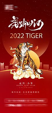 素材乐-2022元旦小年新年海报