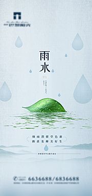 素材乐-简约雨水节气海报