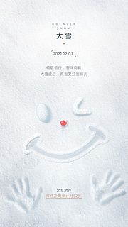 素材乐-大雪小雪立冬冬至大寒小寒