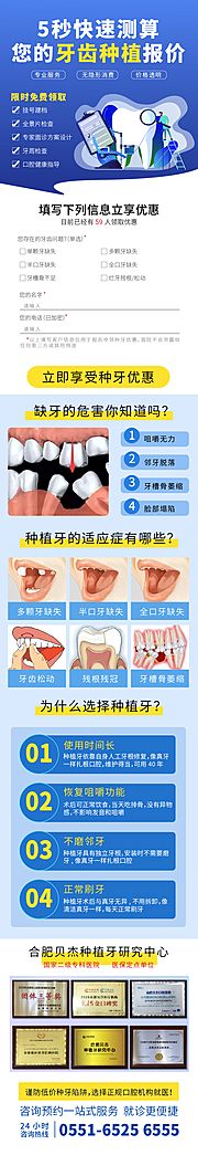 素材乐-5秒快速测算种植牙价格电商详情页