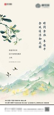 素材乐-地产立秋节气海报