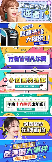 仙图网-医美公众号banner