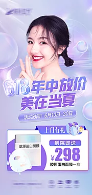 仙图网-年中放价美在当夏医美海报