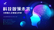 仙图网-科技智领未来培训课程背景板