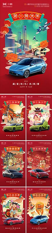 素材乐-正月初一到初七国潮插画汽车海报