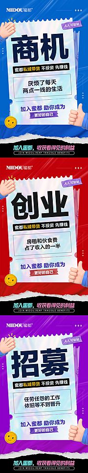 素材乐-品牌微商招商造势朋友圈创意系列海报