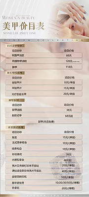 仙图网-美甲价目表海报