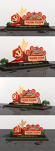 素材乐-中式红色党建美陈设计