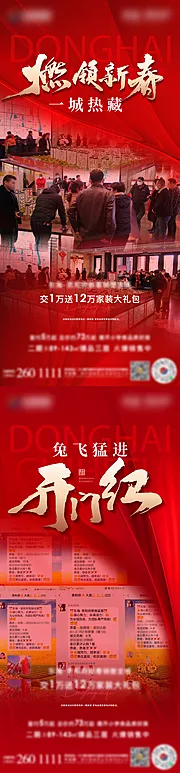 仙图网-地产热销人气海报