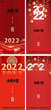 仙图网-2022元旦虎年微信海报