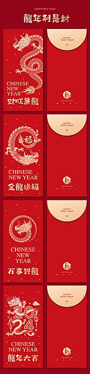 仙图网-2024龙年新年红包利是封