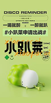 仙图网-酒吧小趴菜海报