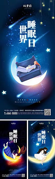 仙图网-321世界睡眠日