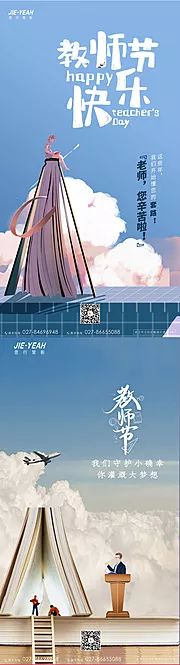 仙图网-教师节插画系列海报