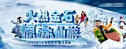 仙图网-地产冰雪节狂欢暖场活动画面