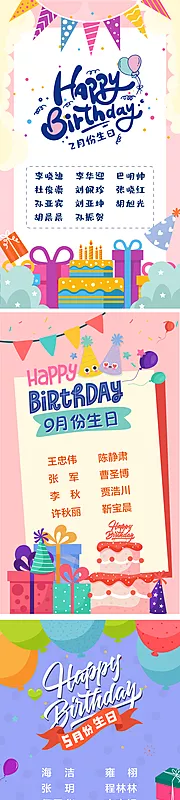 仙图网-生日插画海报