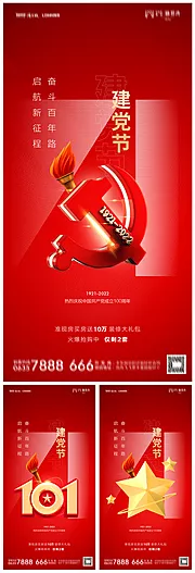 仙图网-地产建党节101周年海报