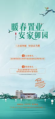 仙图网-地产暖春活动海报