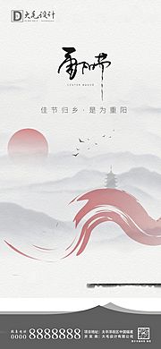 素材乐-重阳节节日海报