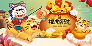 仙图网-虎年祝福展板