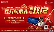 仙图网-双12购房活动背景板