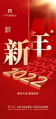 仙图网-红金虎年新春海报