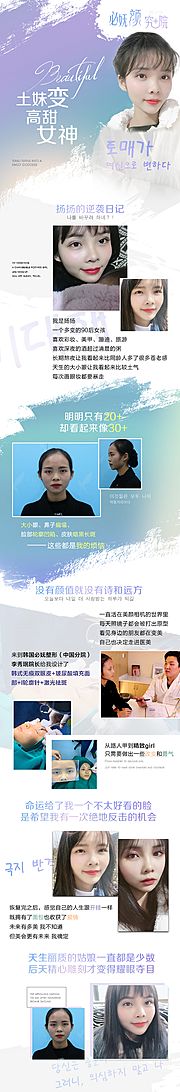 素材乐-医美案例小清新长图