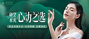 素材乐-水光针BANNER