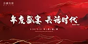 仙图网-2022年会大屏展板