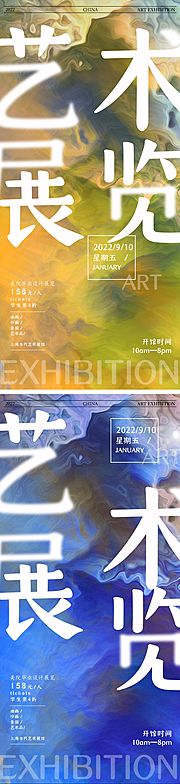 仙图网-艺术展览海报