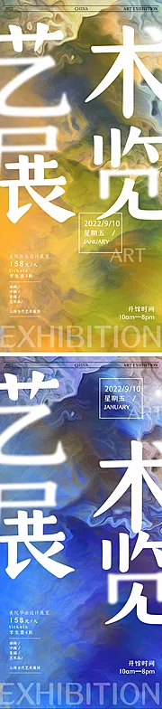 仙图网-艺术展览海报