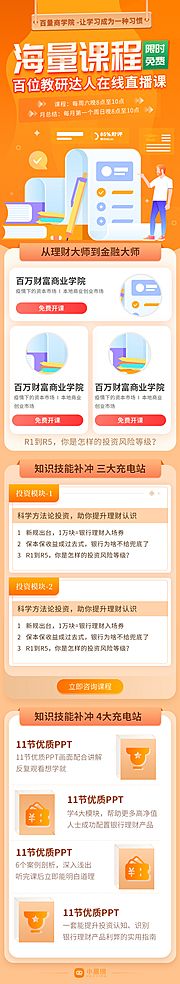 仙图网-海量课程长图 