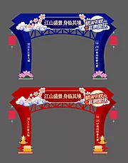 仙图网-情满中秋礼惠国庆异形门头龙门架