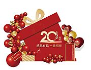 素材乐-20周年庆典礼物盒美陈