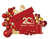 仙图网-20周年庆典礼物盒美陈