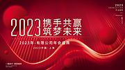 素材乐-2023红金光线企业公司年会背景展板