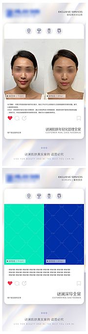 素材乐-医美前后对比模板海报
